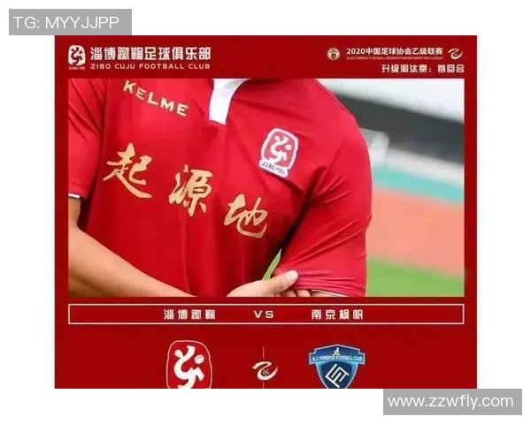 淄博蹴鞠与南京比赛时间安排及相关信息一览